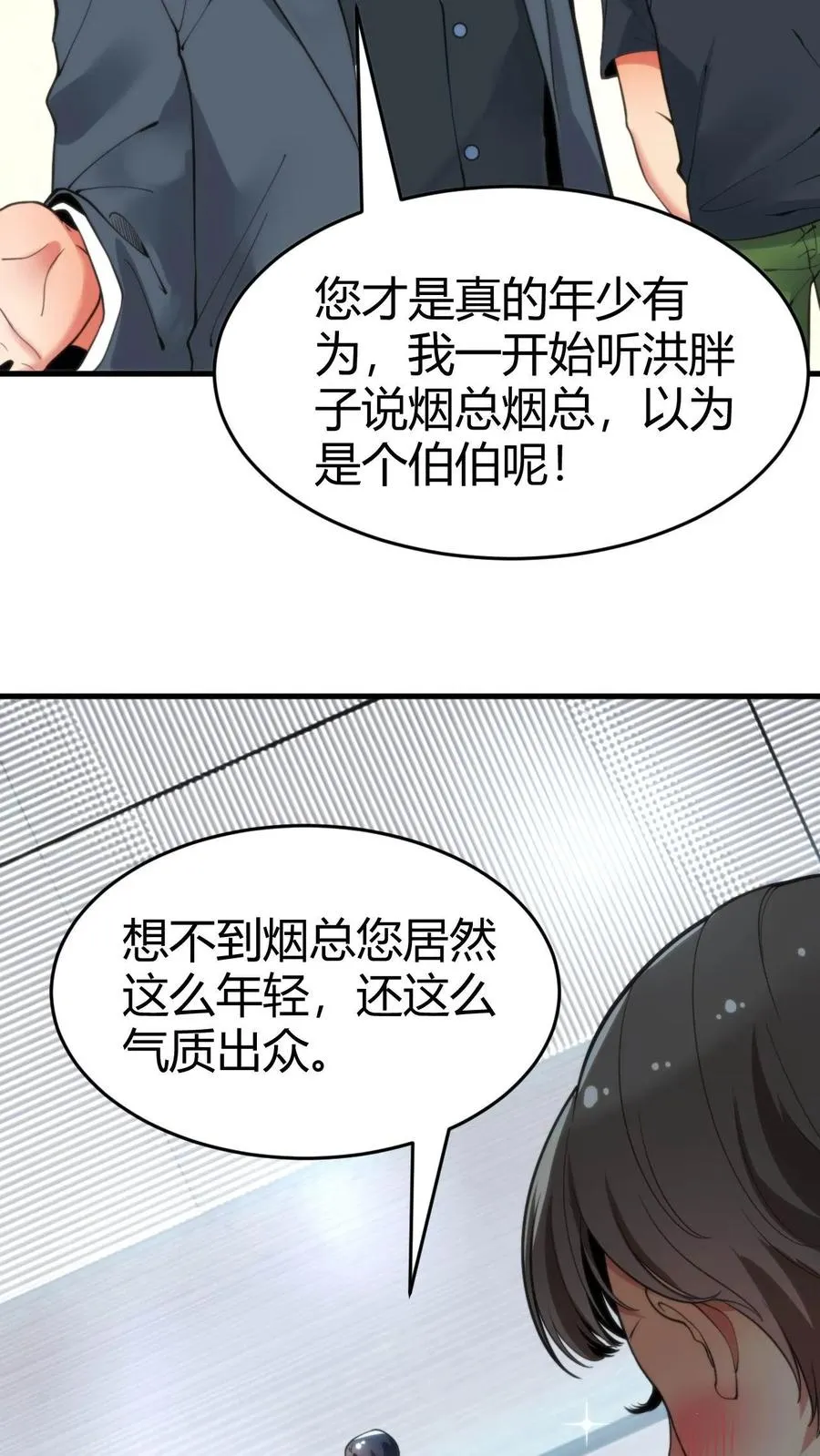 我有九千万亿舔狗金漫画漫画,第30话 车皇5图