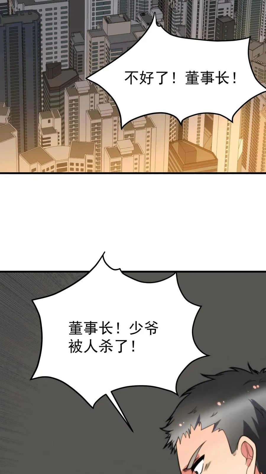 我有九千万亿舔狗金漫画为什么停更了呢漫画,第409话 破镜重圆1图