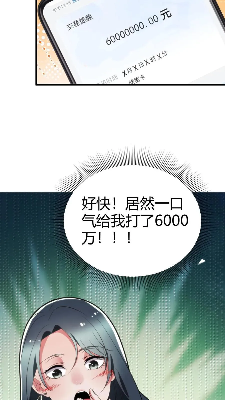 我有九千万亿舔狗金抖剧漫画,第115话 逆风翻盘局3图