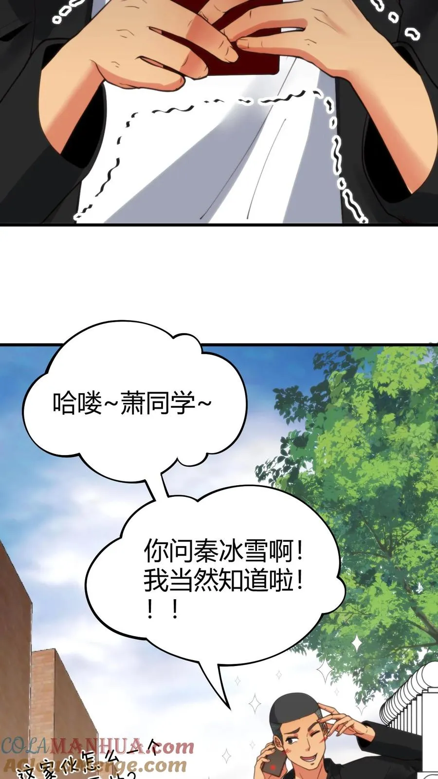 我有九千万亿舔狗金漫画,第104话 整个学生会都是她的后宫5图