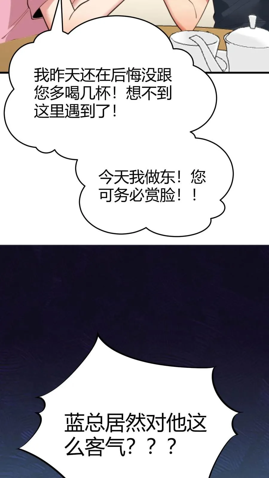 我有九千万亿舔狗金漫画,第36话 两极反转！4图