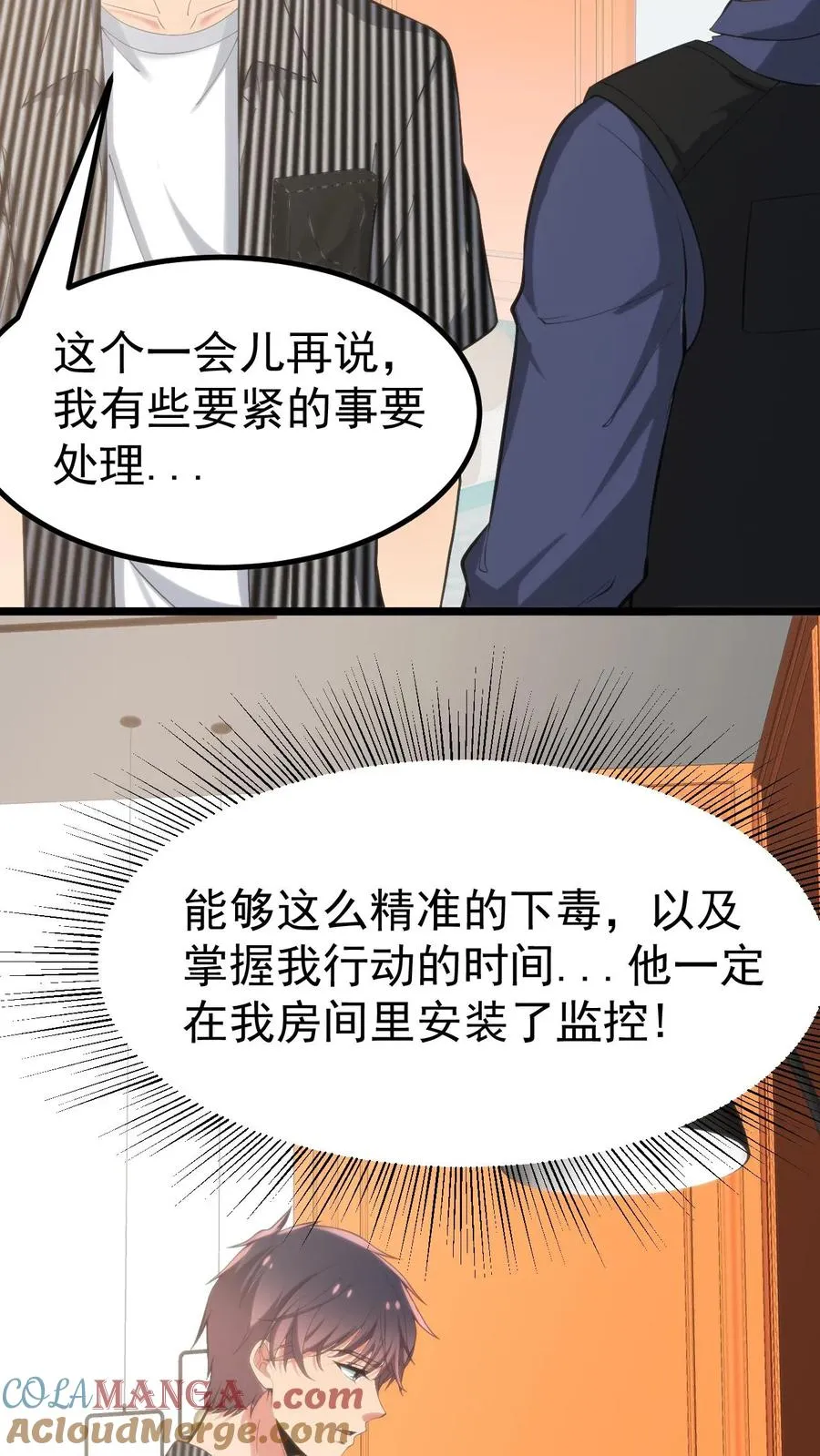 我有九千万亿舔狗金漫画,第392话 艳福不浅5图