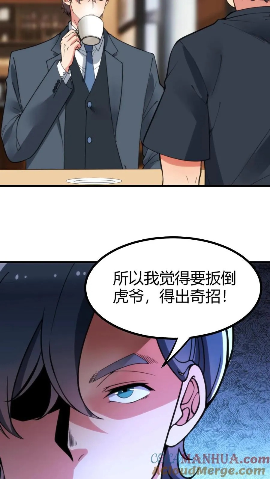 我有九千万亿舔狗金漫画为什么停更了呢漫画,第107话 义父，我给你养老！2图