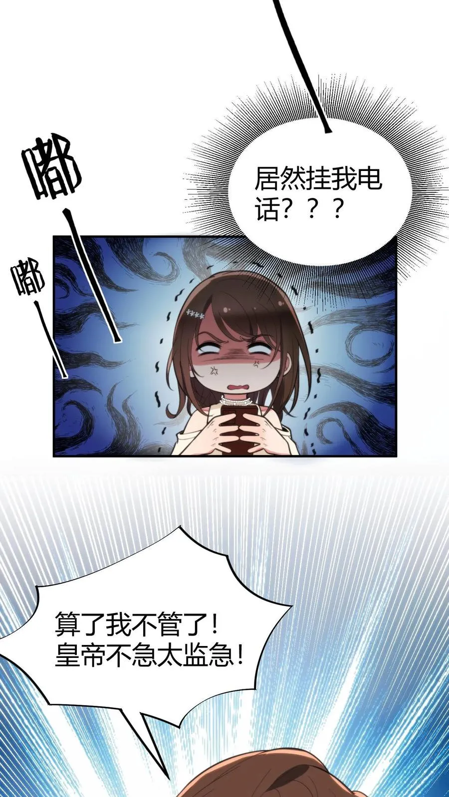 我有九千万亿舔狗金漫画,第305话 群情激涌4图