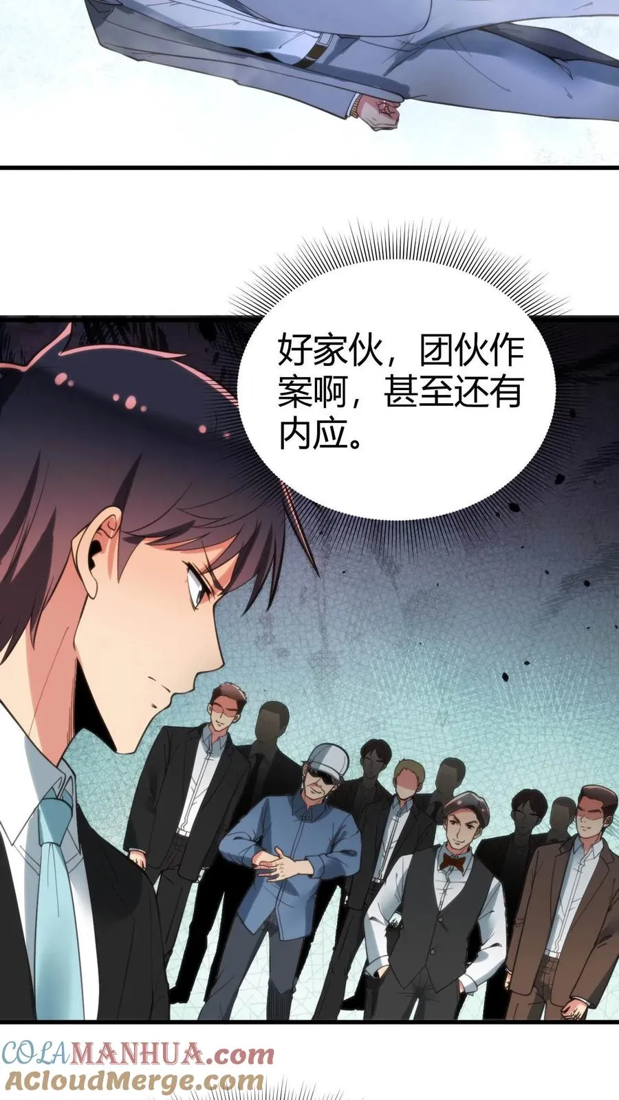 我有九千万亿舔狗金漫画,第92话 这章经典永不过时！3图