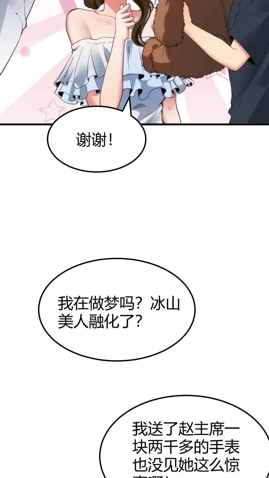 我有九千万亿舔狗金漫画,第58话 一曲肝肠断4图