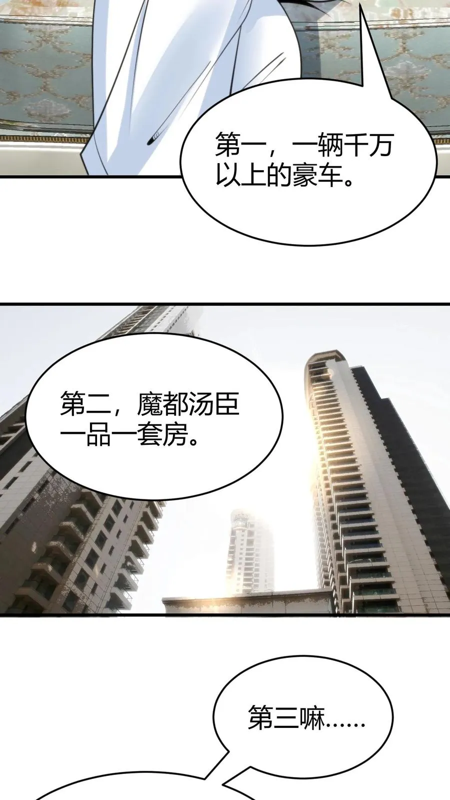 我有九千万亿百度百科漫画,第76话 车和一个亿你先拿着！3图