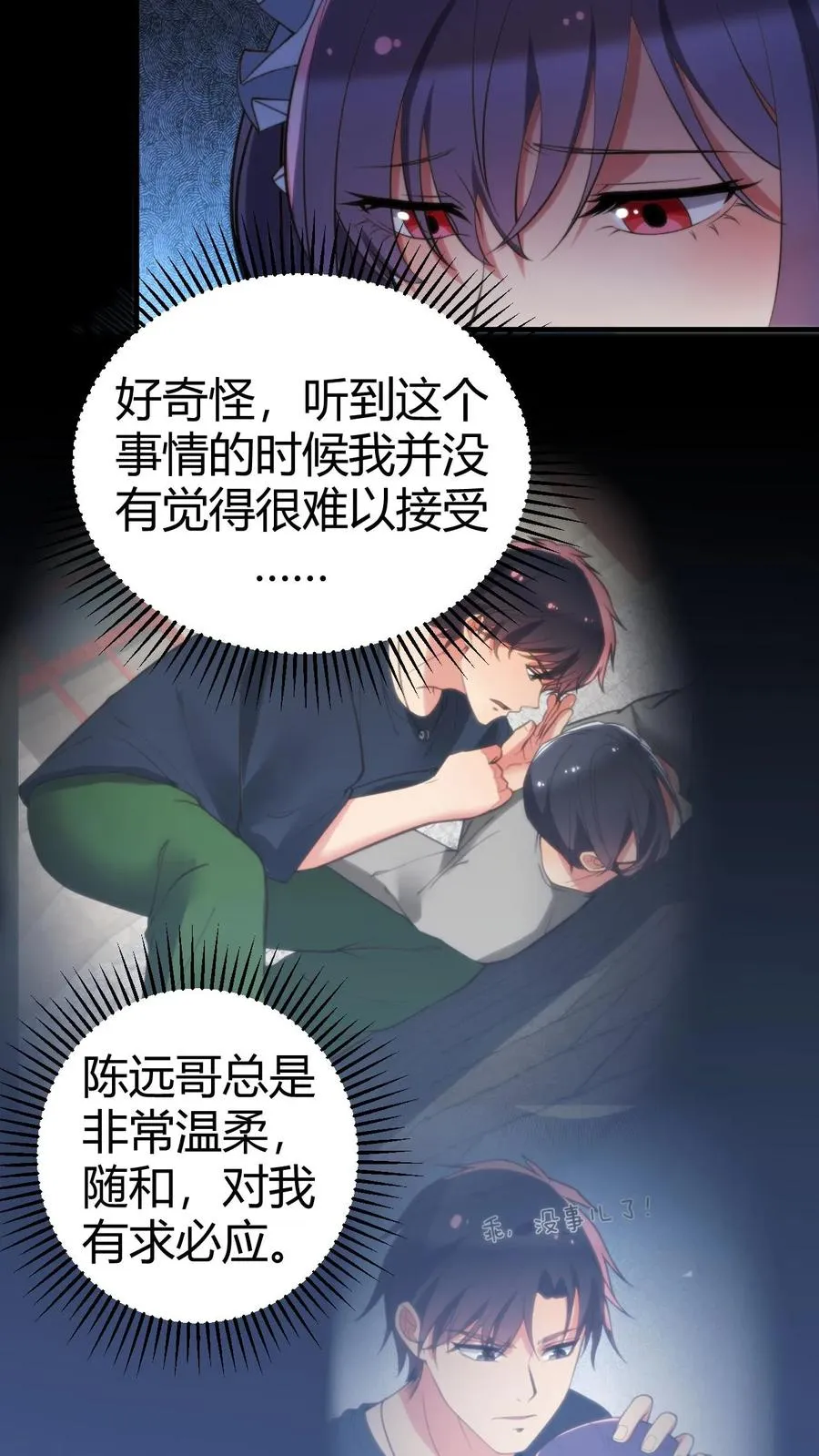 我有九千万亿舔狗金漫画,第167话 有求必应4图