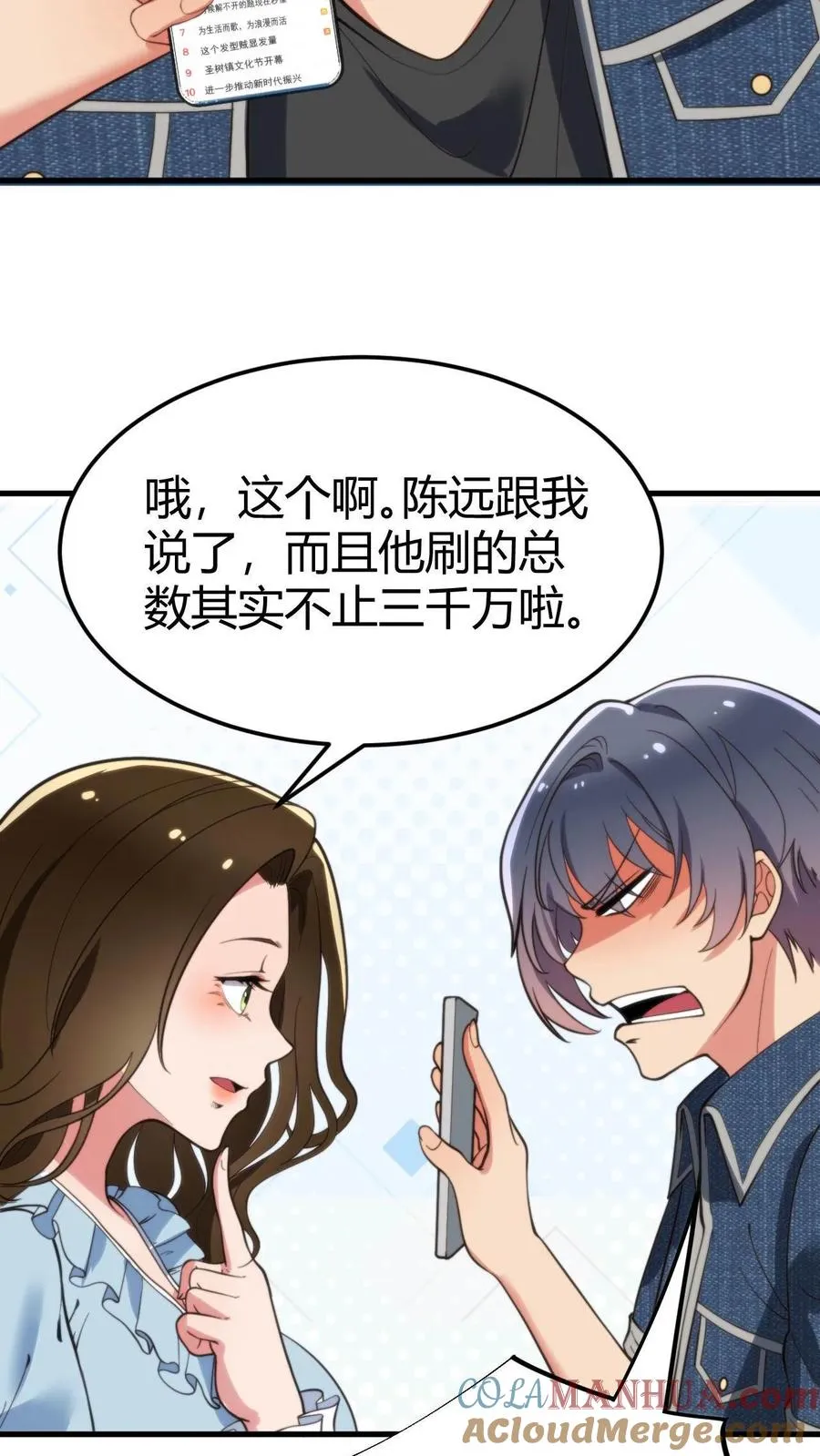 我有九千万亿舔狗金漫画,第41话 陈远，烟总是不是你啊！？5图