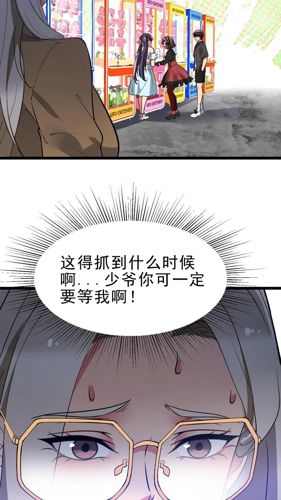 我有九千万亿舔狗金漫画,第436话 孤家寡人5图