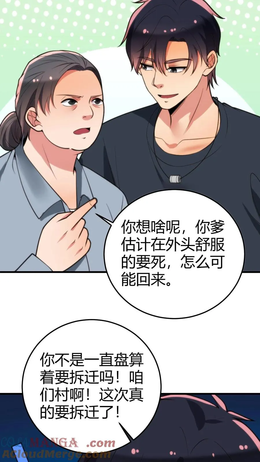 我有九千万亿百度百科漫画,第166话 走上人生巅峰！4图