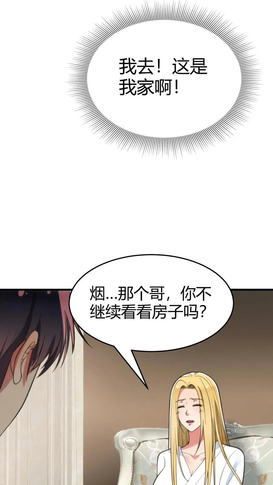 我有九千万亿百度百科漫画,第76话 车和一个亿你先拿着！5图