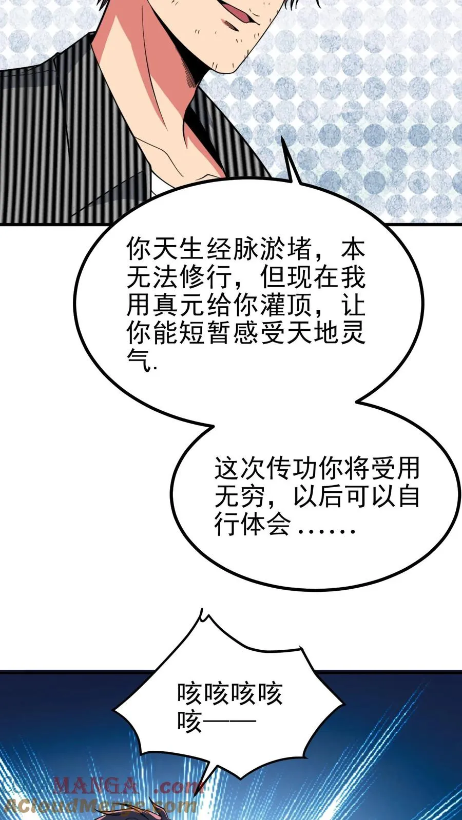 我有九千万亿舔狗金漫画,第449话 长白山千年雪参4图