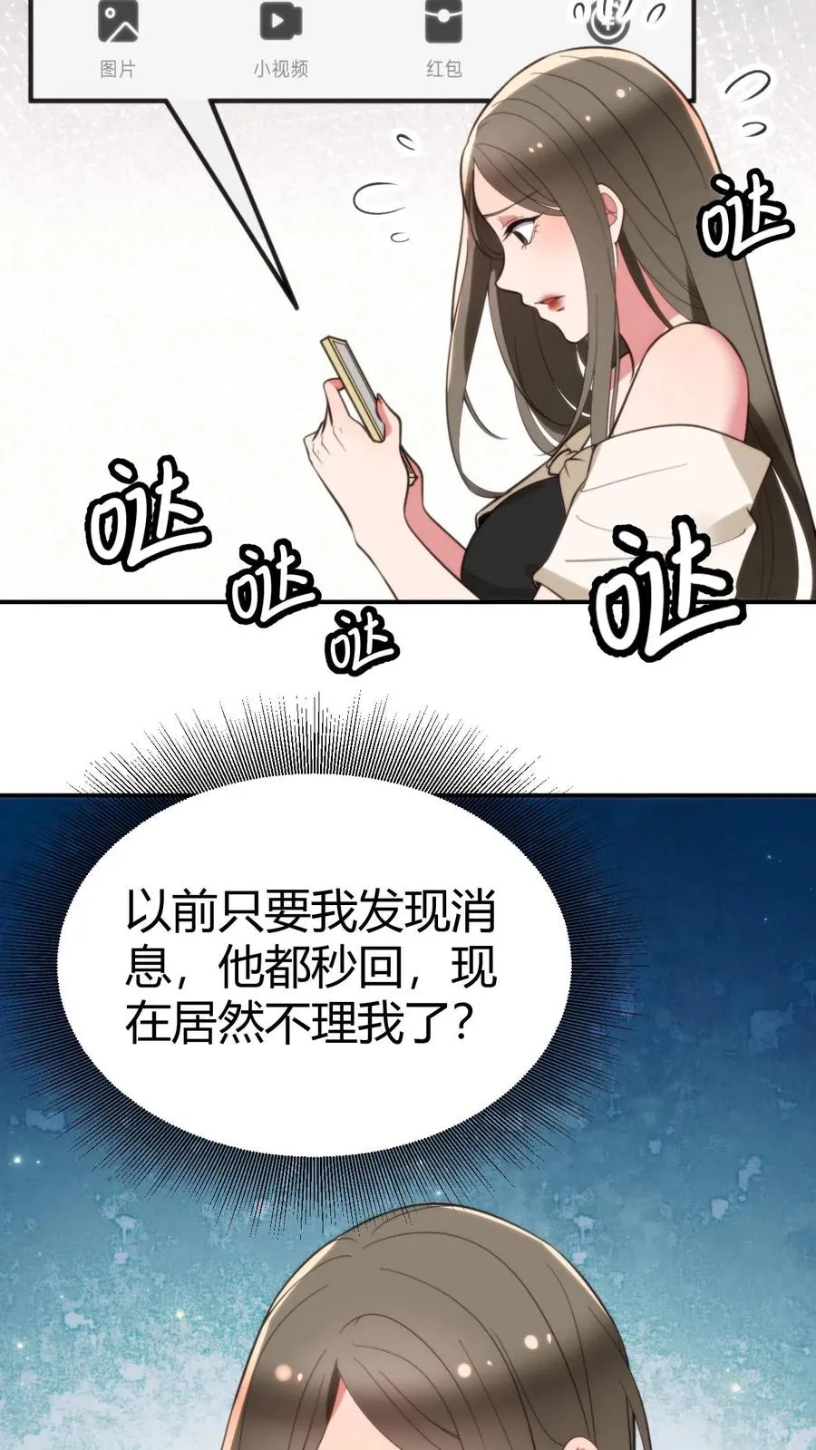 我有九千万亿舔狗金漫画,第321话 会不会太舔狗了？4图