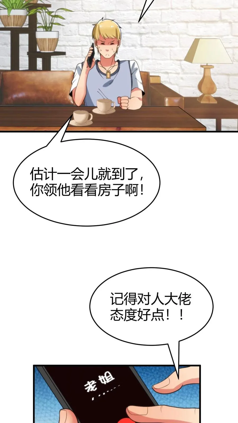 我有九千万亿舔狗金漫画,第76话 车和一个亿你先拿着！4图