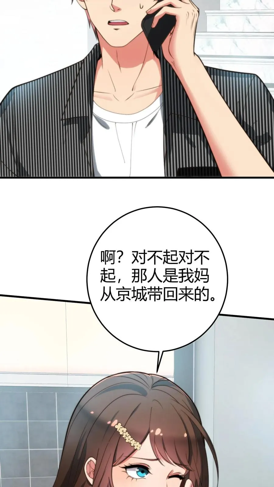 我有九千万亿舔狗金漫画,第302话 职业九段是菜鸡？1图