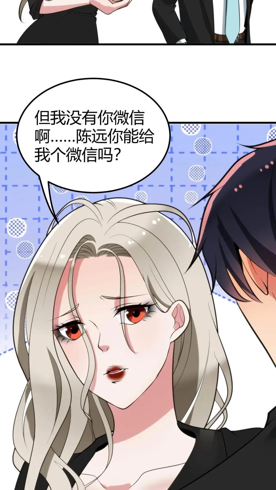 我有九千万亿舔狗金漫画,第102话 都是为了公事公办3图