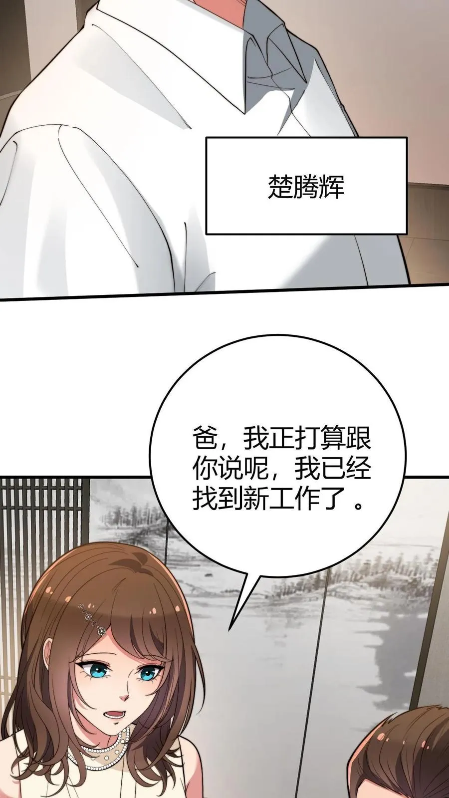 我有九千万亿百度百科漫画,第294话 大局已定！5图