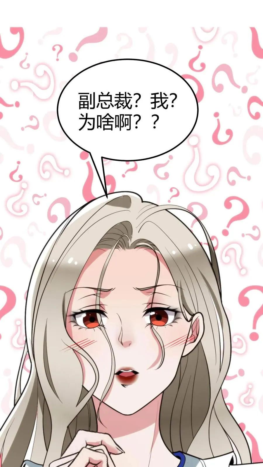 我有九千万亿舔狗金漫画,第106话 两极反转！2图