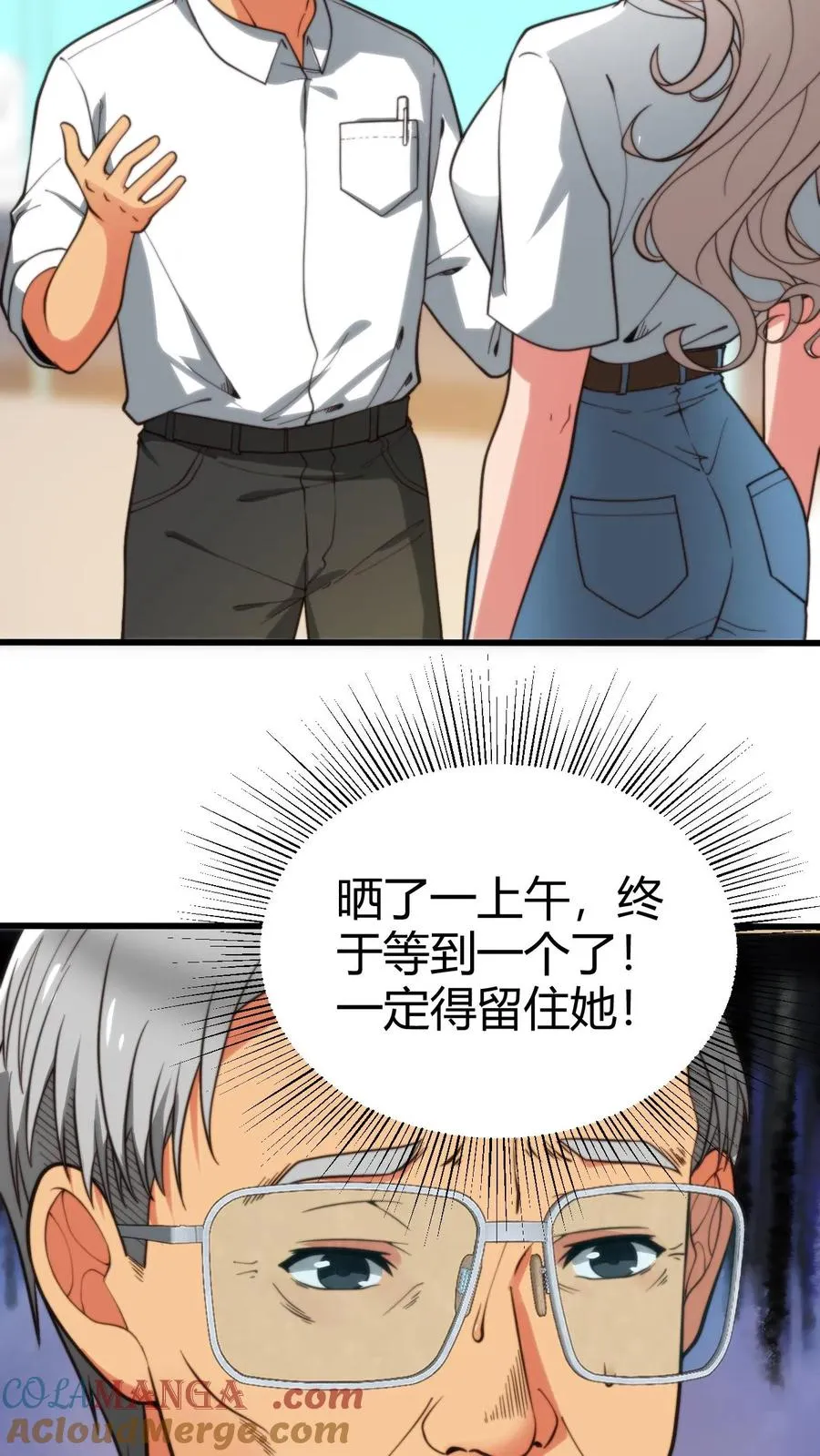 我有九千万亿舔狗金漫画,第288话 招贤纳士5图