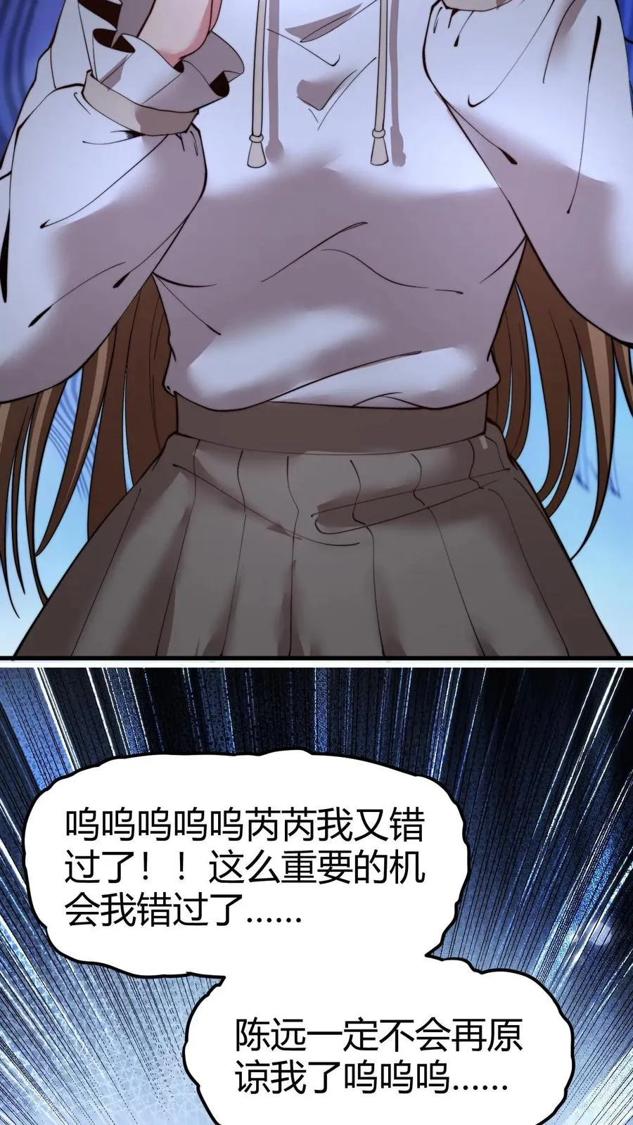 我有九千万亿舔狗金免费抖音短剧漫画,第54话 陈远没准喜欢我这样的呢？3图