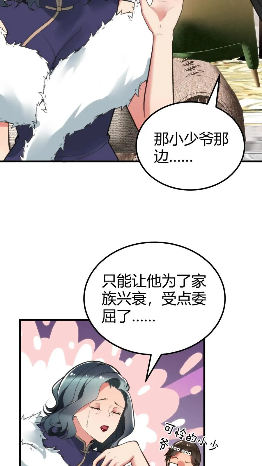 我有九千万亿舔狗金抖剧漫画,第115话 逆风翻盘局1图