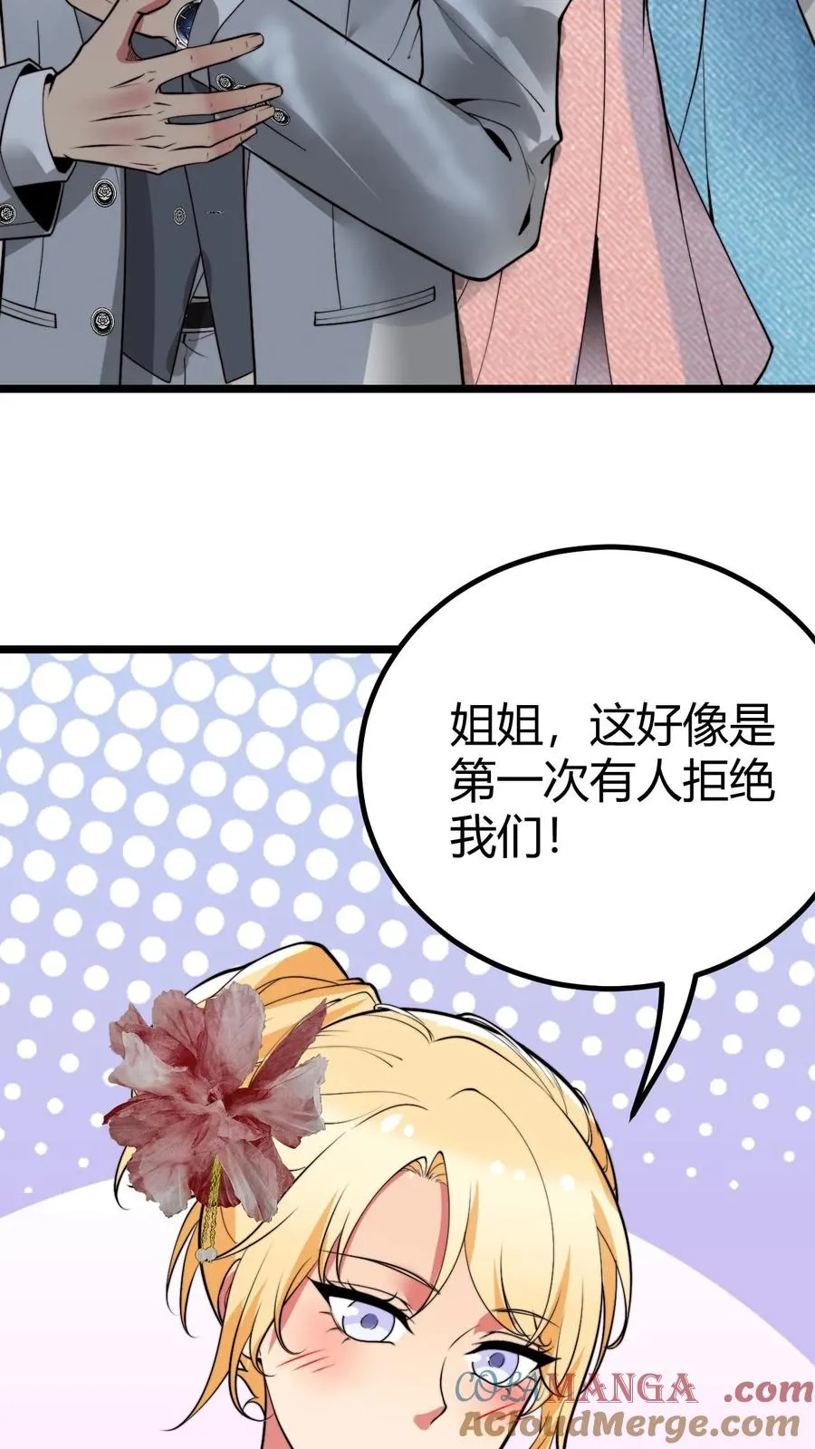 我有九千万亿舔狗金漫画,第464话 名媛姐妹花3图