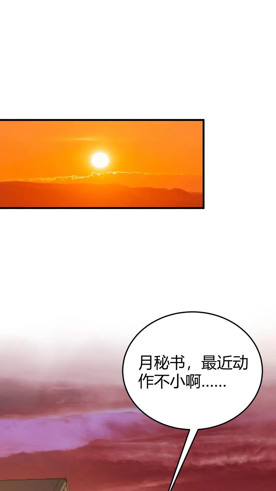 我有九千万亿舔狗金漫画,第169话 陈氏财阀的秘密！2图