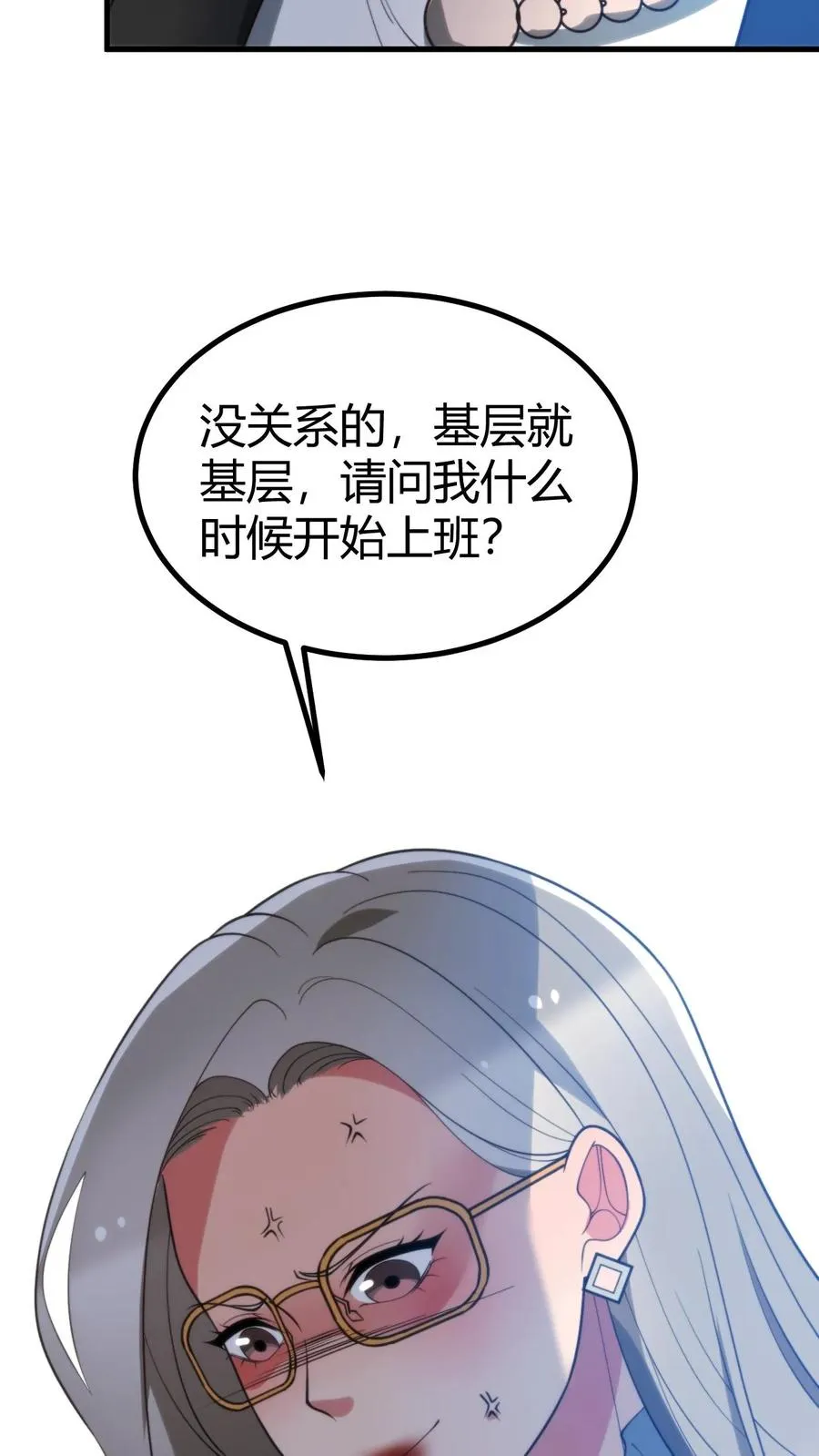 我有九千万亿舔狗金漫画,第411话 不作就不会死4图