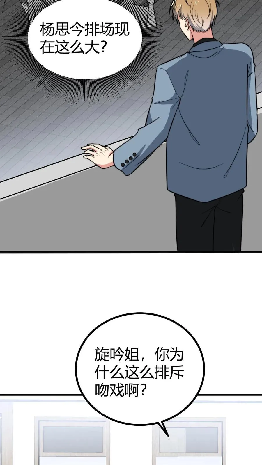 我有九千万亿舔狗金漫画,第337话 男主非您莫属！！3图