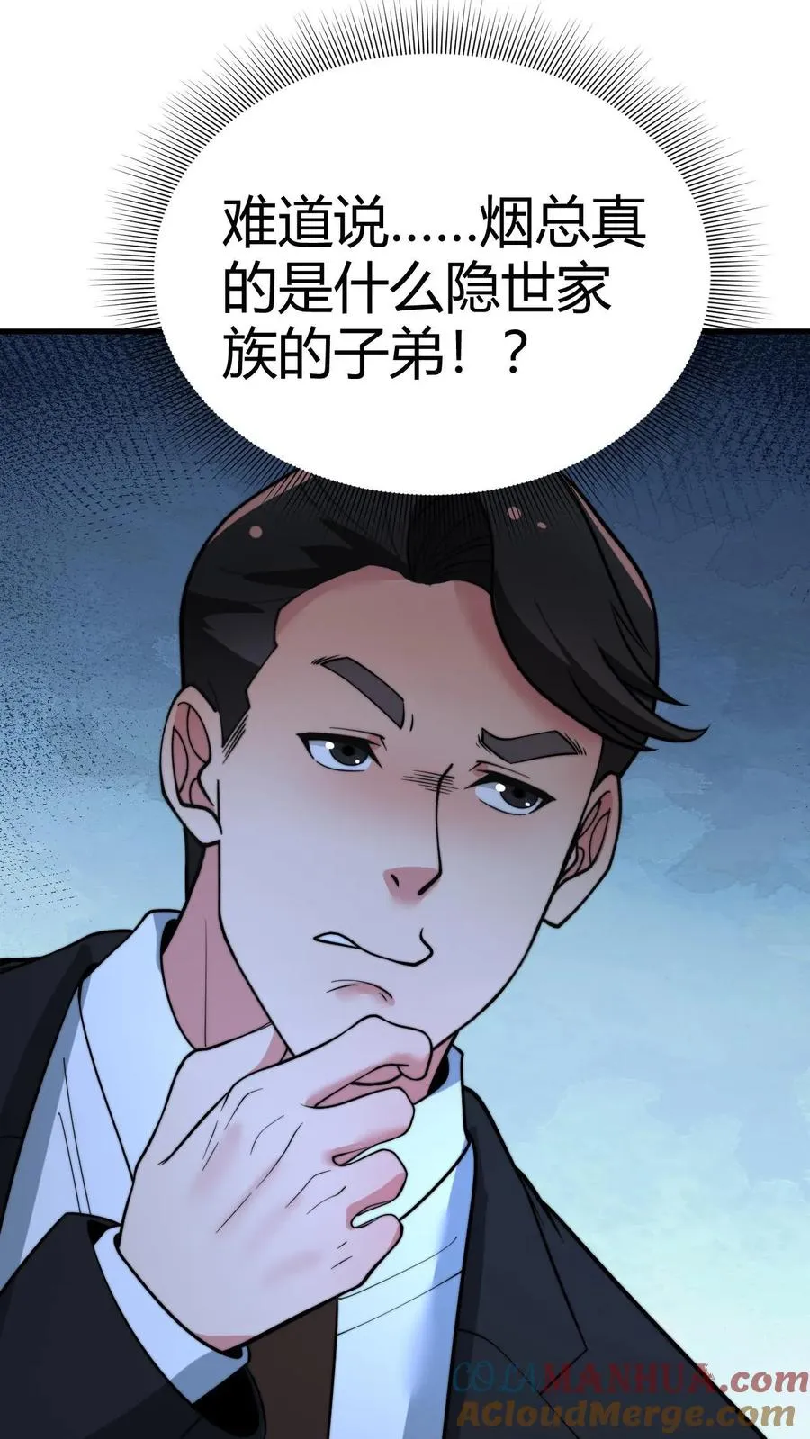 我有九千万亿舔狗金漫画,第87话 烟总是我惹不起的男人5图