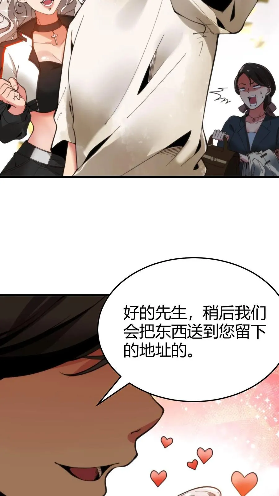 我有九千万亿舔狗金漫画,第4话 刷卡！刷卡！4图