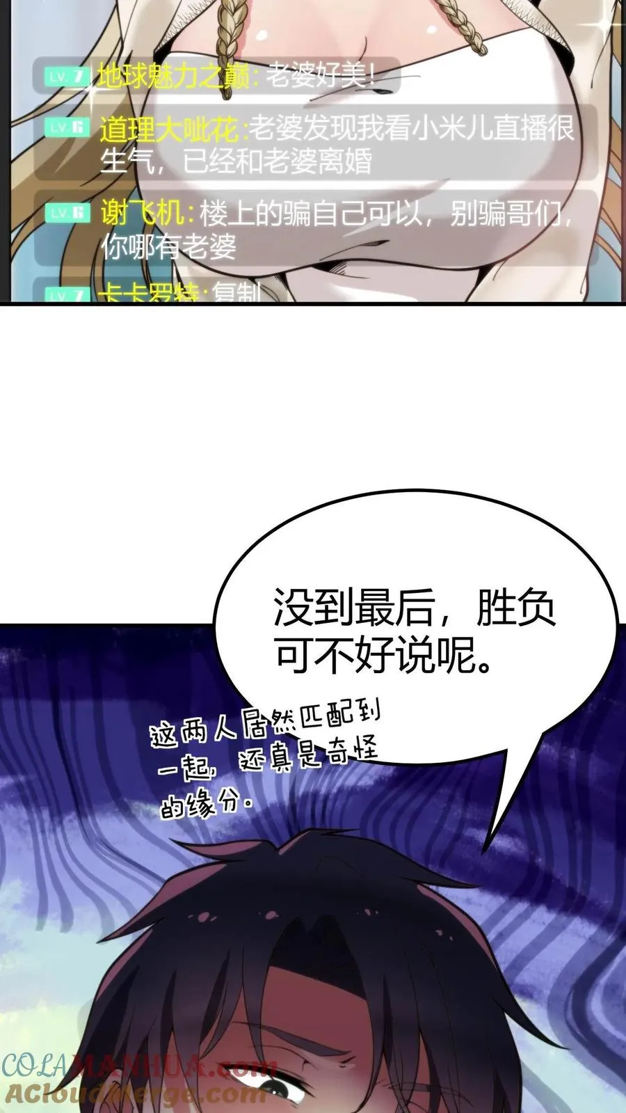 我有九千万亿舔狗金漫画,第11话 先给琪琪刷个一千万！3图