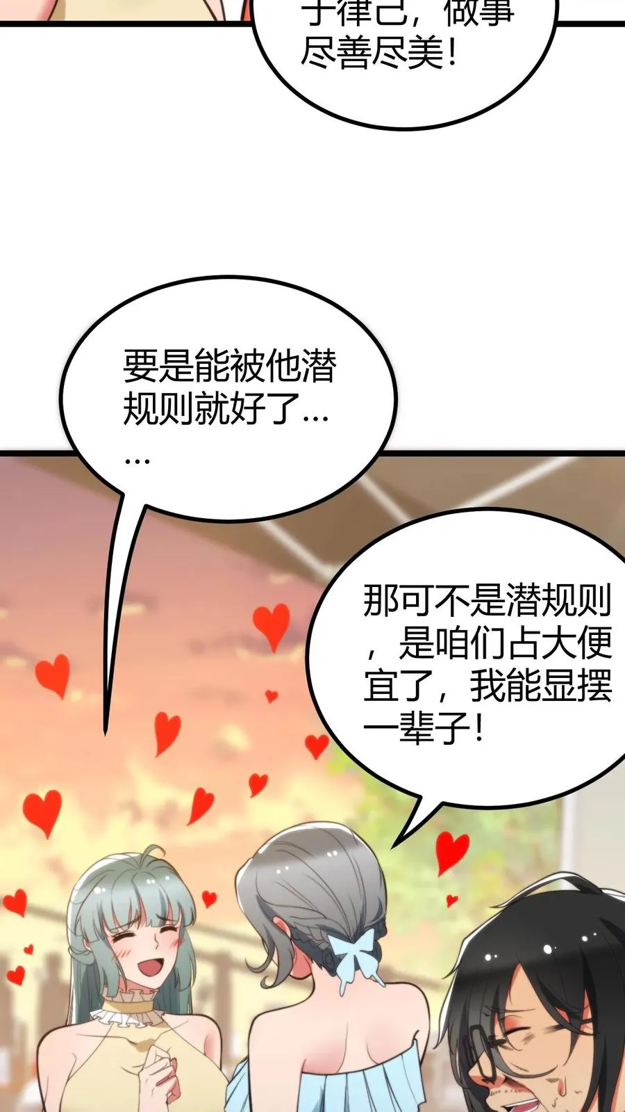 我有九千万亿舔狗金漫画,第346话 显摆一辈子！5图