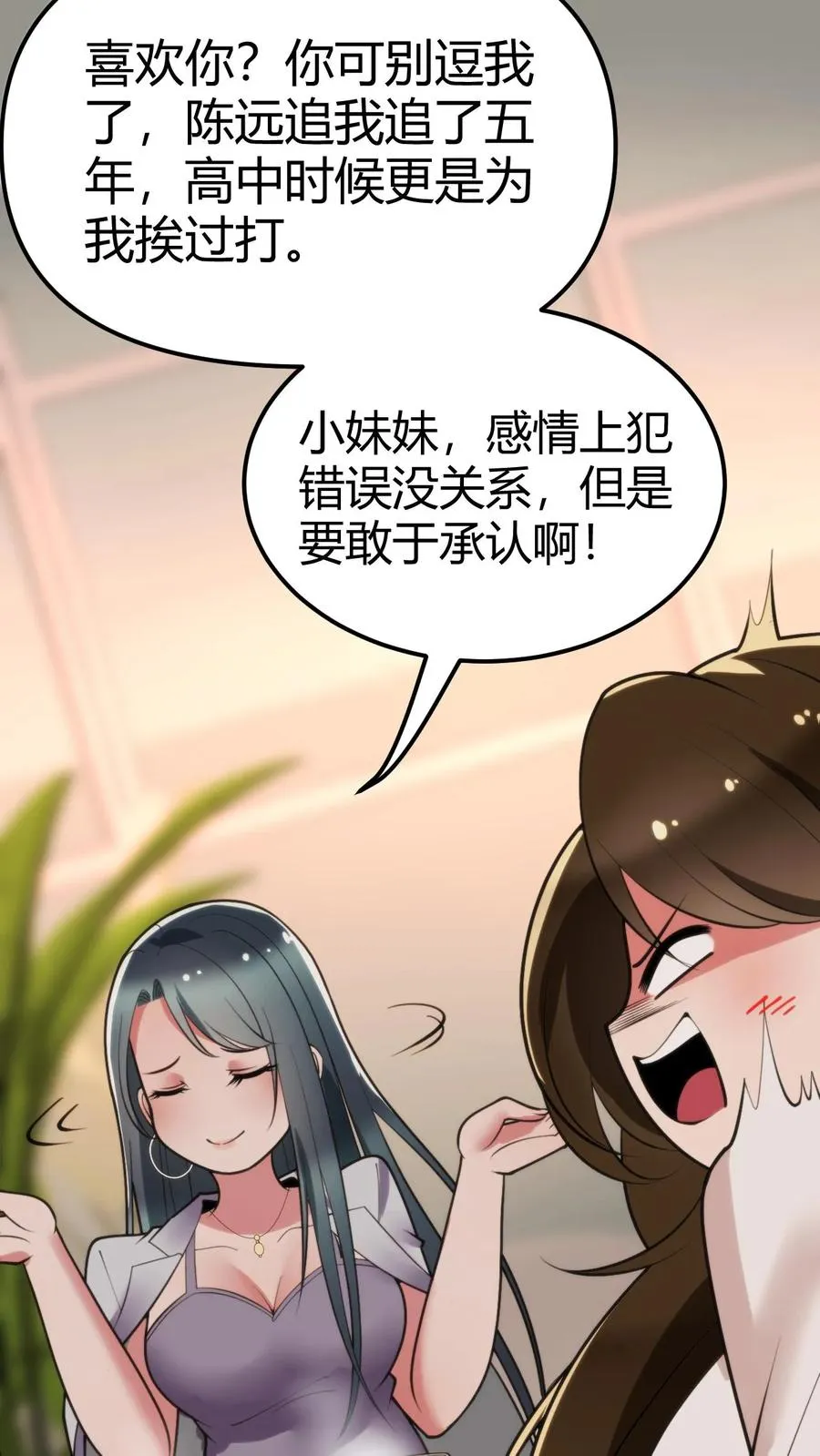 我有九千万亿舔狗金漫画,第111话 陈远渣了我们？！1图