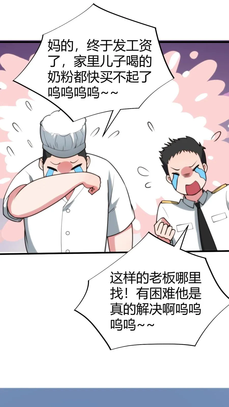 我有九千万亿舔狗金漫画,第257话 当代天骄！！1图