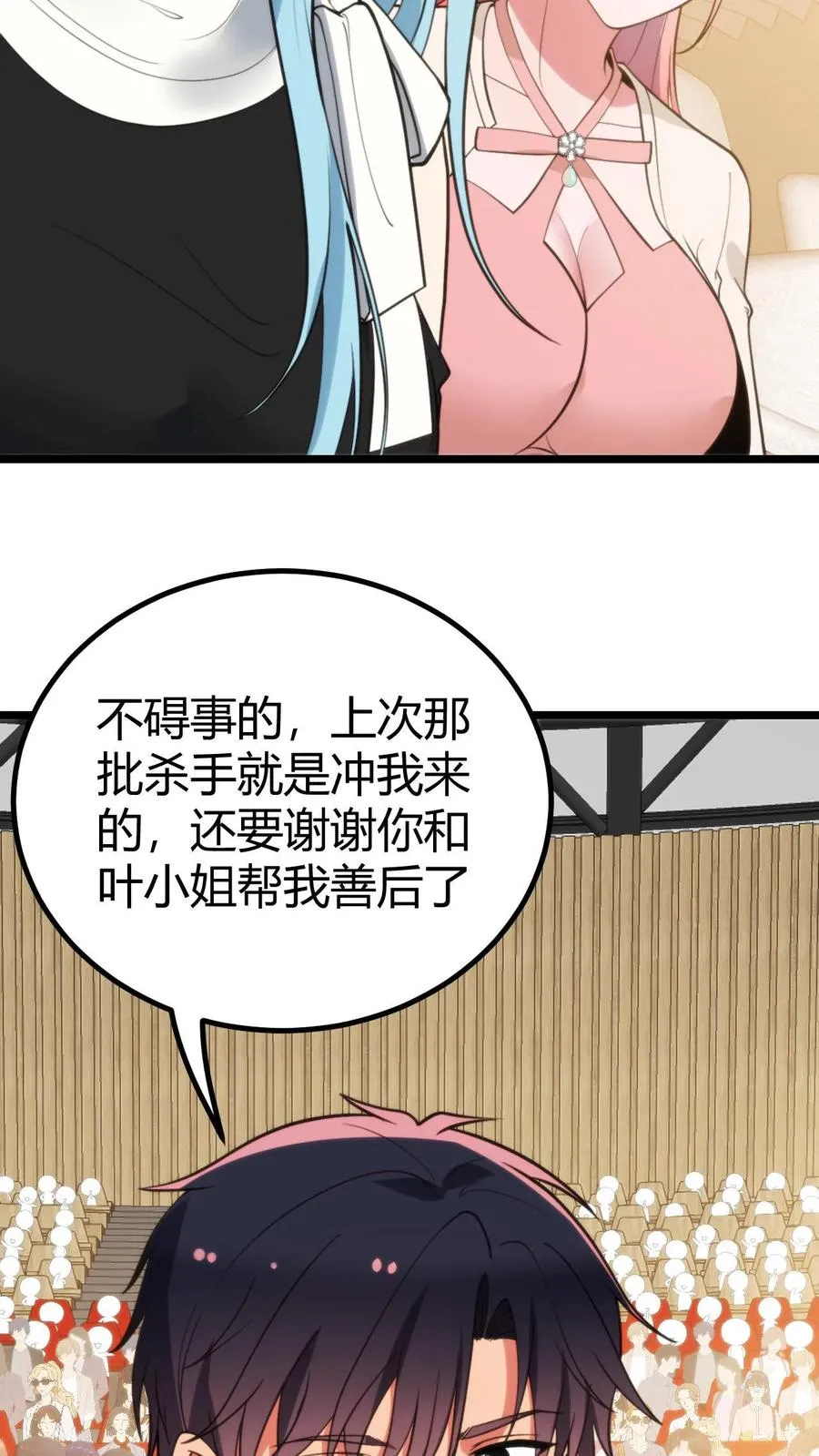 我有九千万亿舔狗金抖音短剧演员表漫画,第382话 大名鼎鼎的烟总4图