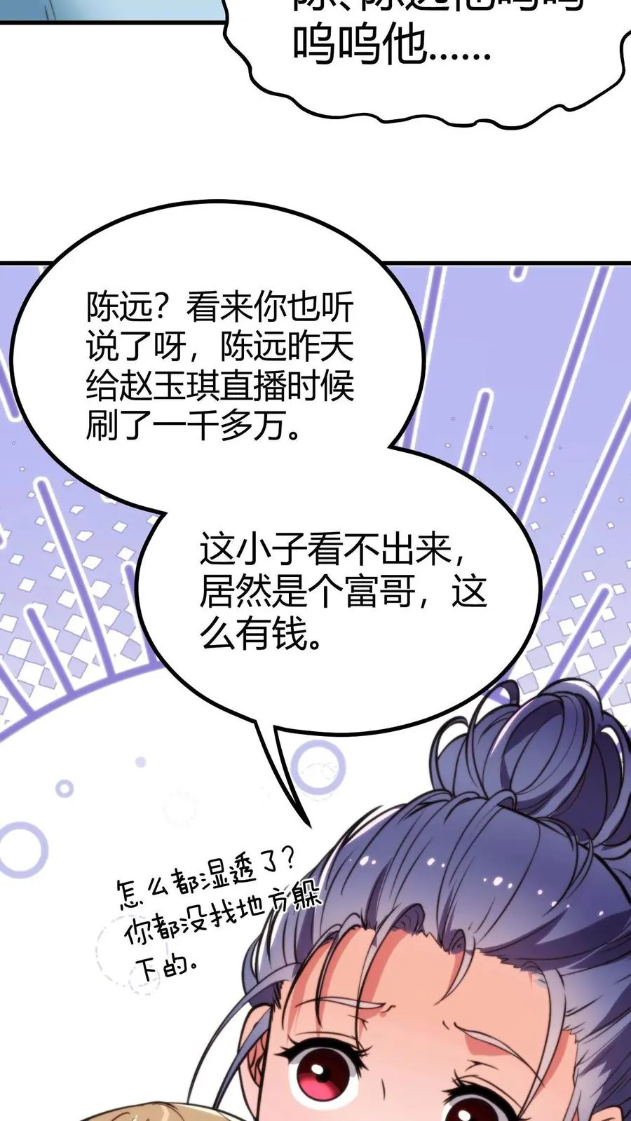 我有九千万亿舔狗金漫画,第17话 徐乐乐的来电4图