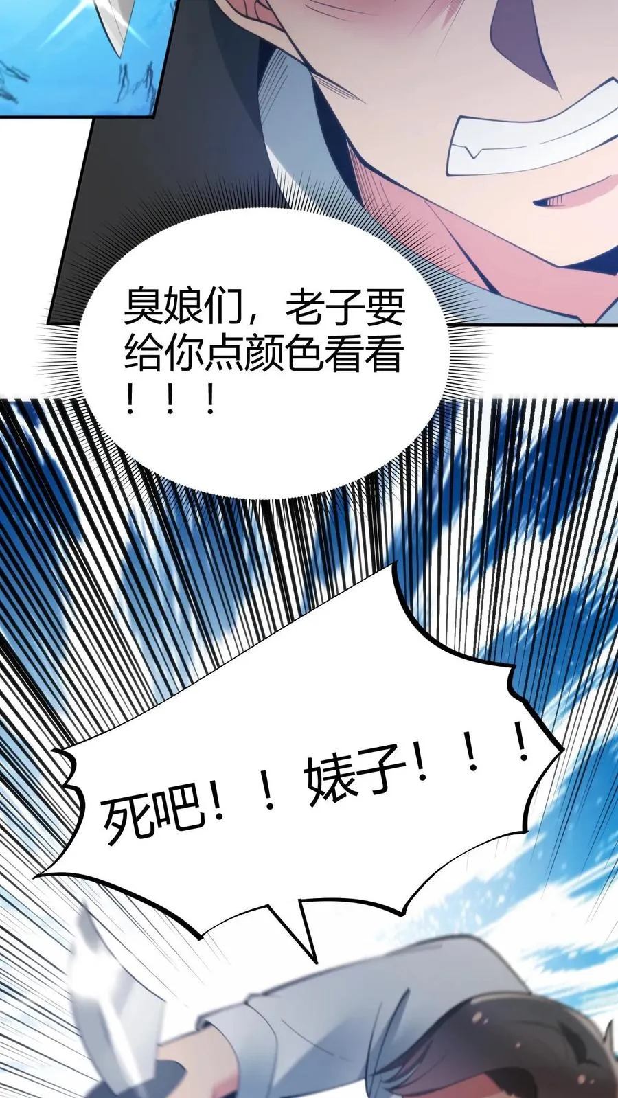 我有九千万亿舔狗金漫画,第92话 这章经典永不过时！3图