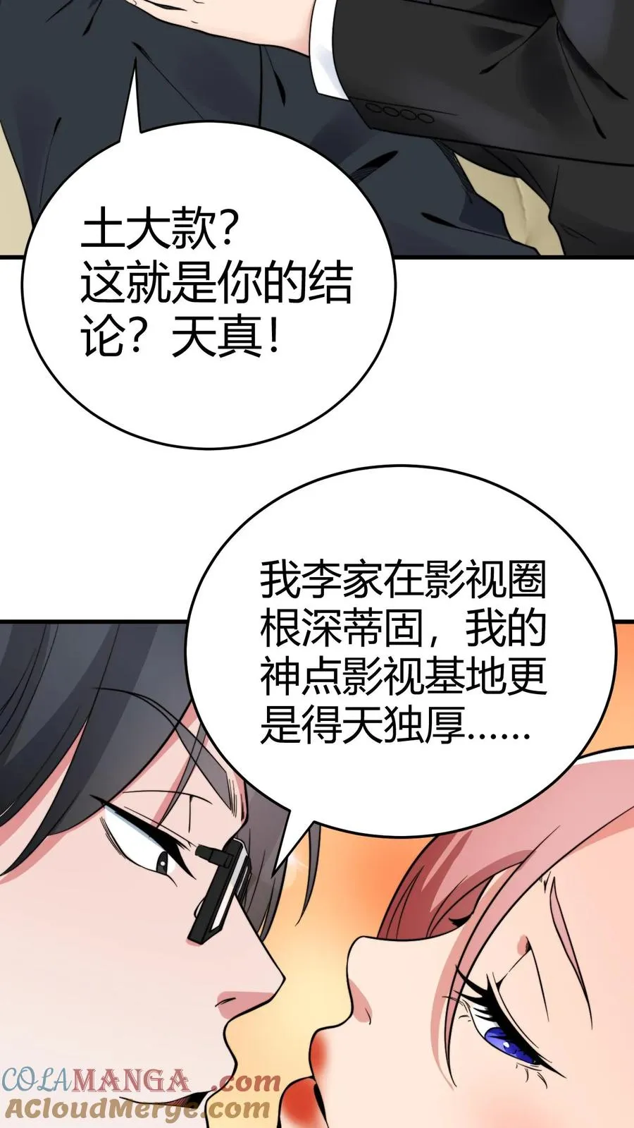 我有九千万亿舔狗金漫画,第134话 在你左右5图