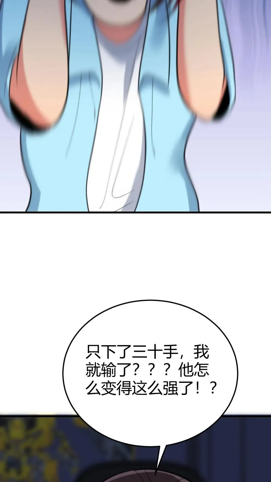 我有九千万亿舔狗金漫画,第211话 扶桑天才棋手3图