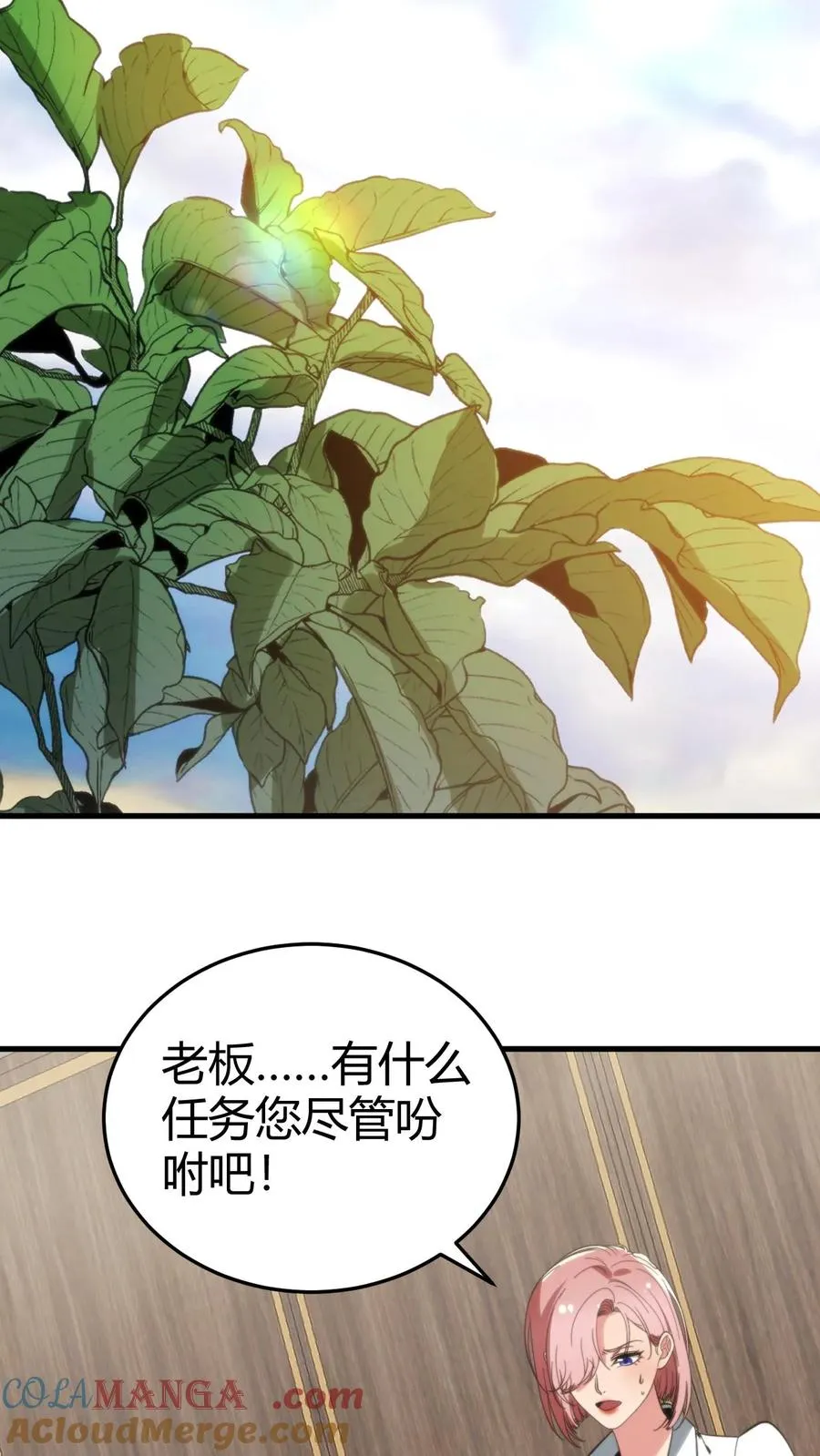 我有九千万亿舔狗金漫画,第155话 老奸巨猾4图