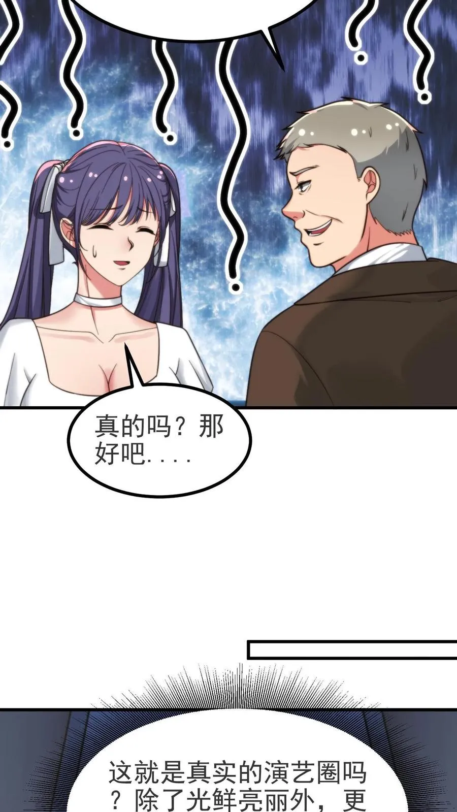 我有九千万亿舔狗金漫画,第407话 贞洁烈妇3图