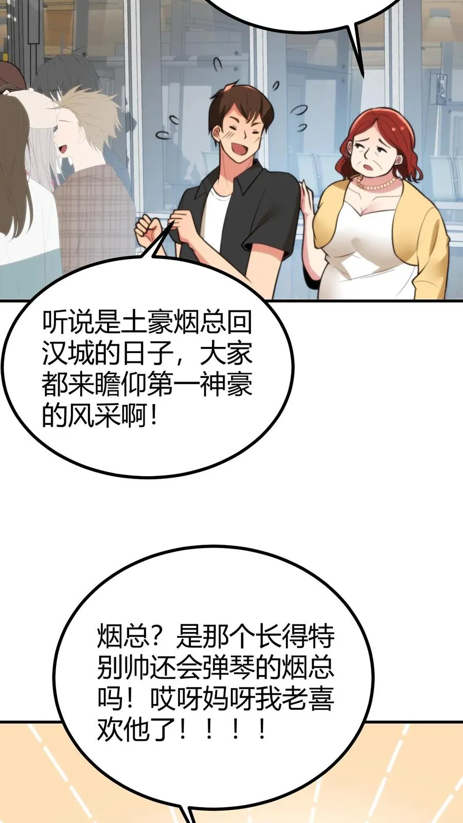 我有九千万亿舔狗金漫画,第275话 你居然喊我老公？！4图