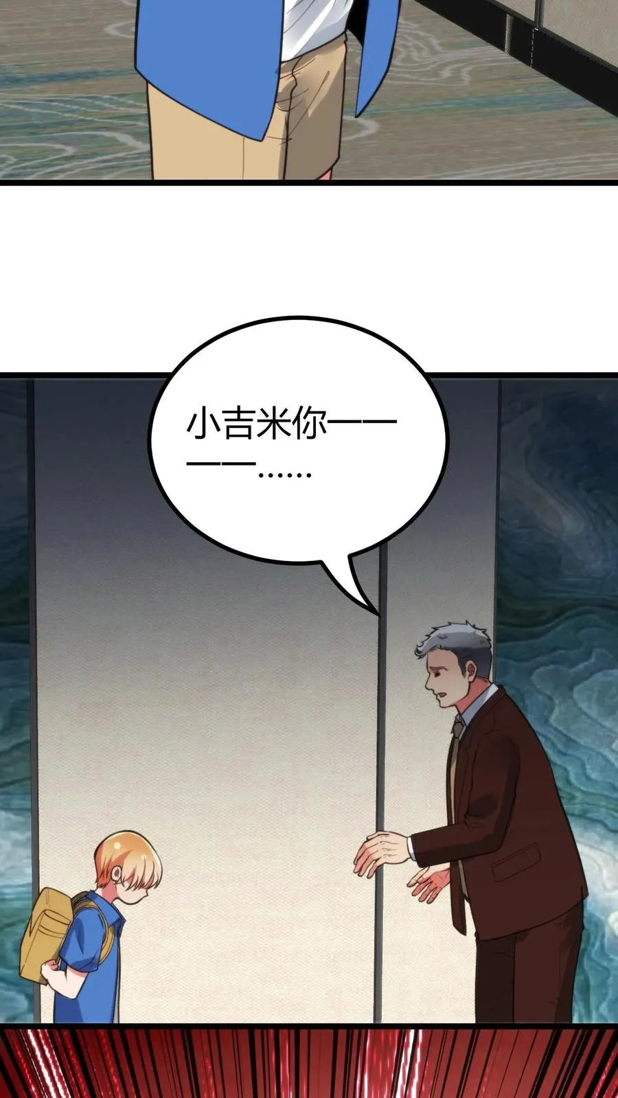 我有九千万亿舔狗金漫画,第394话 麻痹大意4图