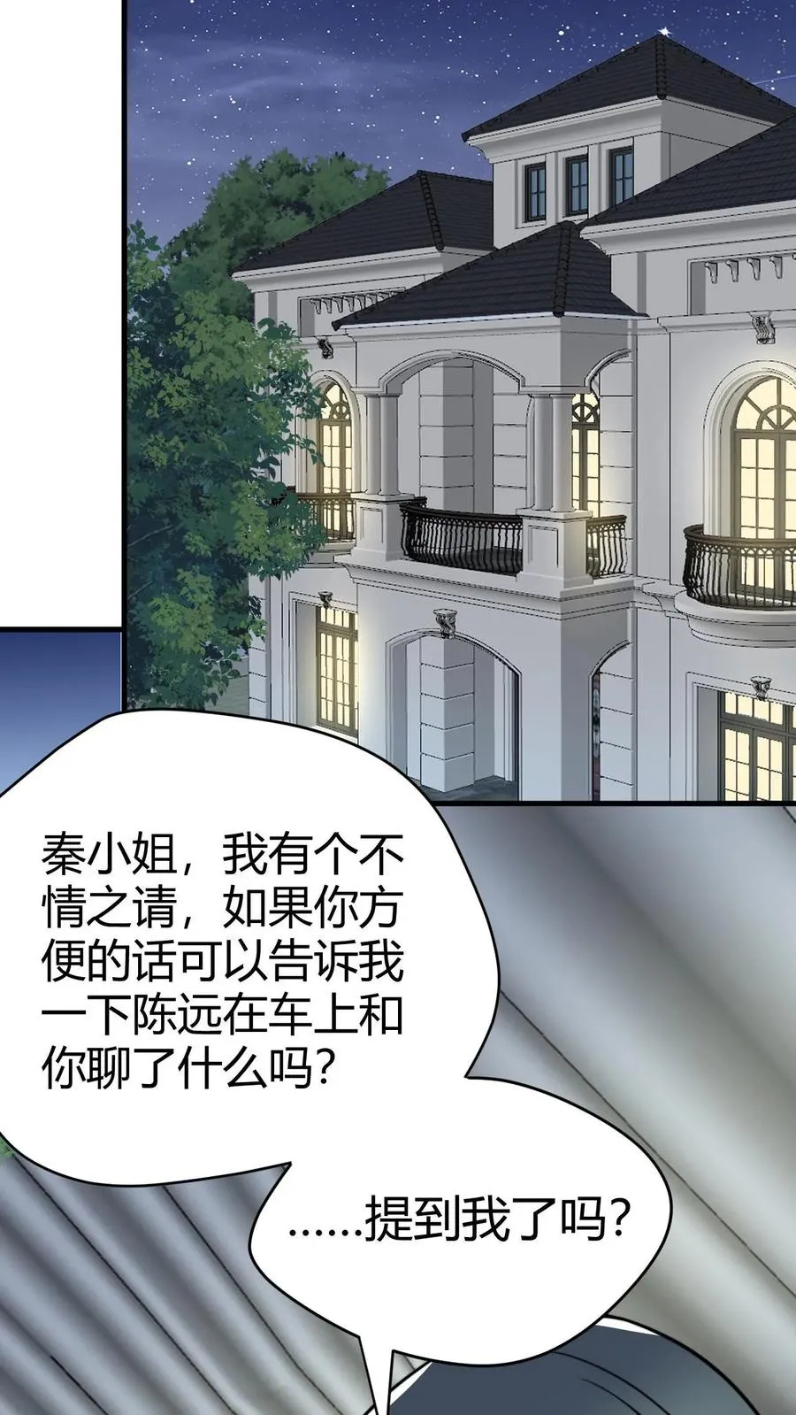 我有九千万亿舔狗金抖剧漫画,第125话 运筹帷幄决胜千里5图