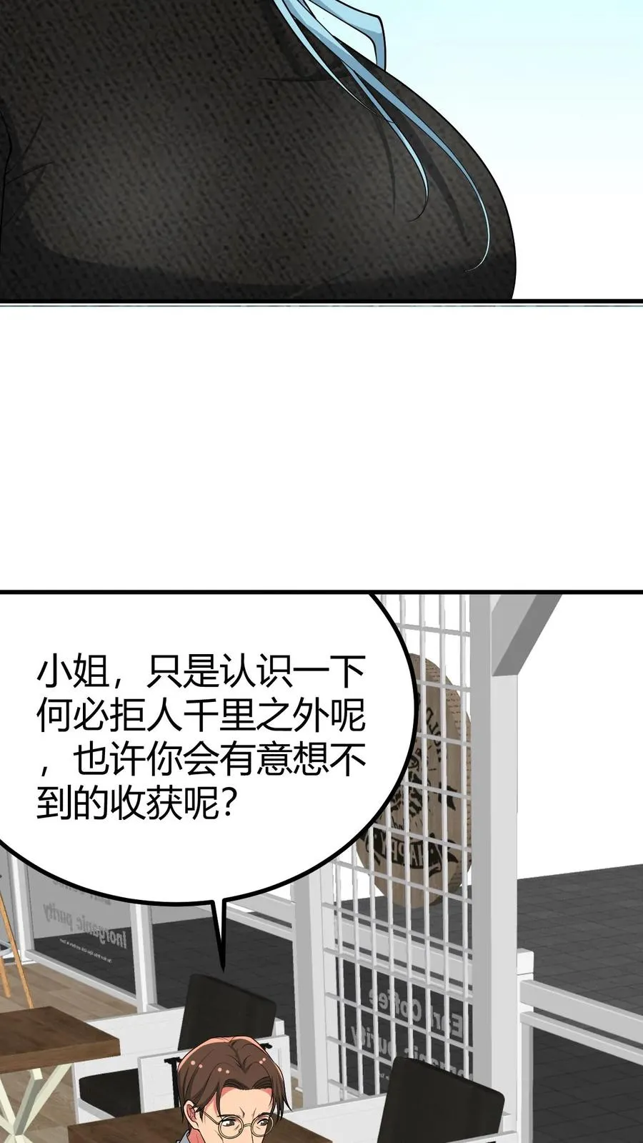 我有九千万亿舔狗金漫画,第455话 一码归一码4图