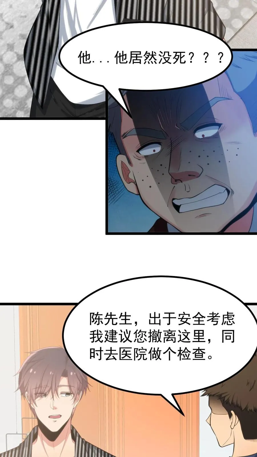 我有九千万亿舔狗金漫画,第392话 艳福不浅4图