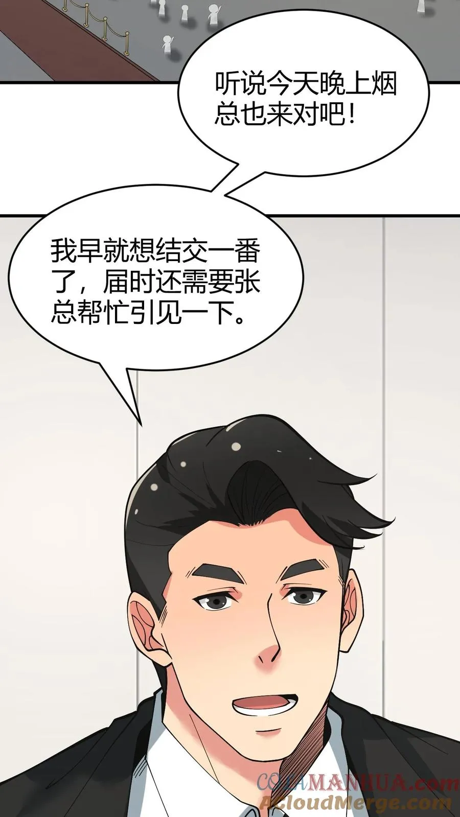 我有九千万亿舔狗金漫画,第81话 “我愚蠢的弟弟啊”3图