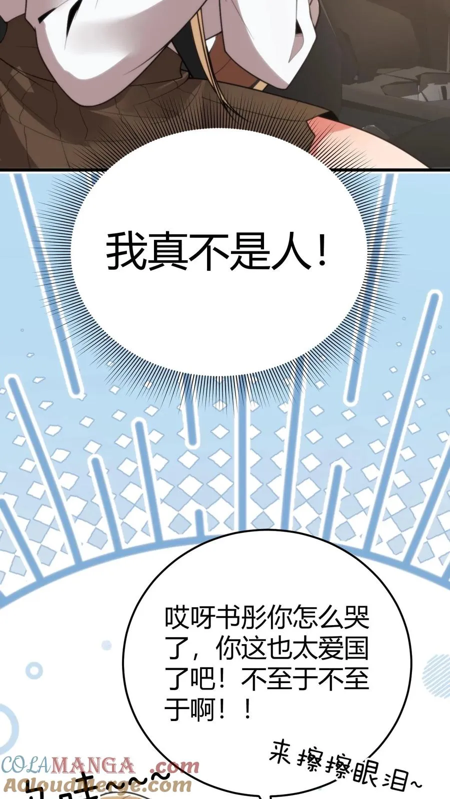 我有九千万亿舔狗金一血是什么时候漫画,第233话 失去的爱情！3图